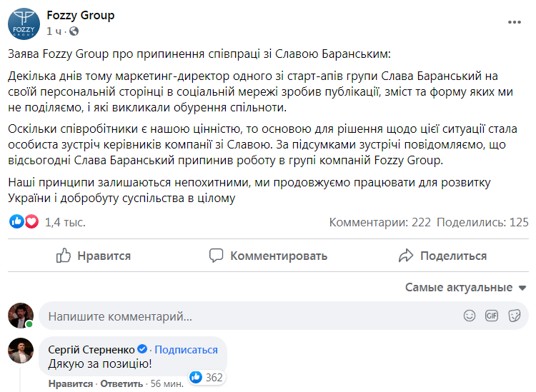 Скриншот из Фейсбука Fozzy Group